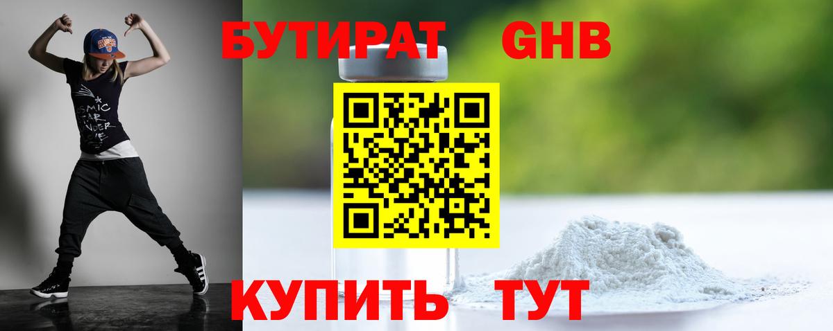 БУТИРАТ буратино Чехов