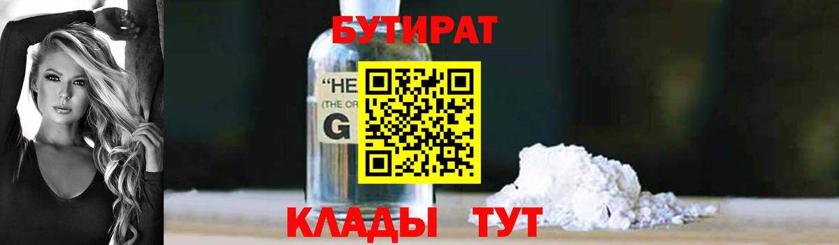 Бутират 1.4BDO  Вход с VPN  БУТИРАТ  Чехов 