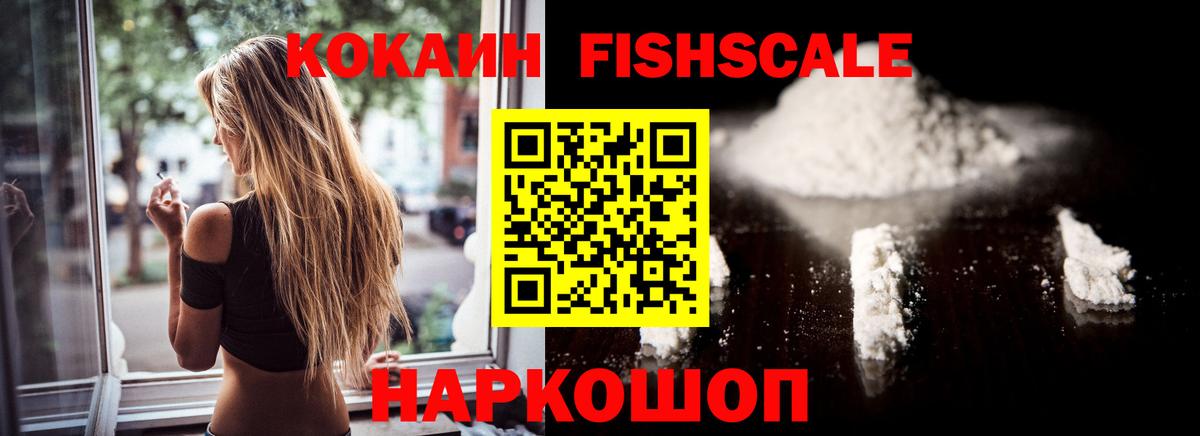 хочу наркоту  КОКАИН Fish Scale  Кокаин VHQ  Вход с VPN  Чехов 