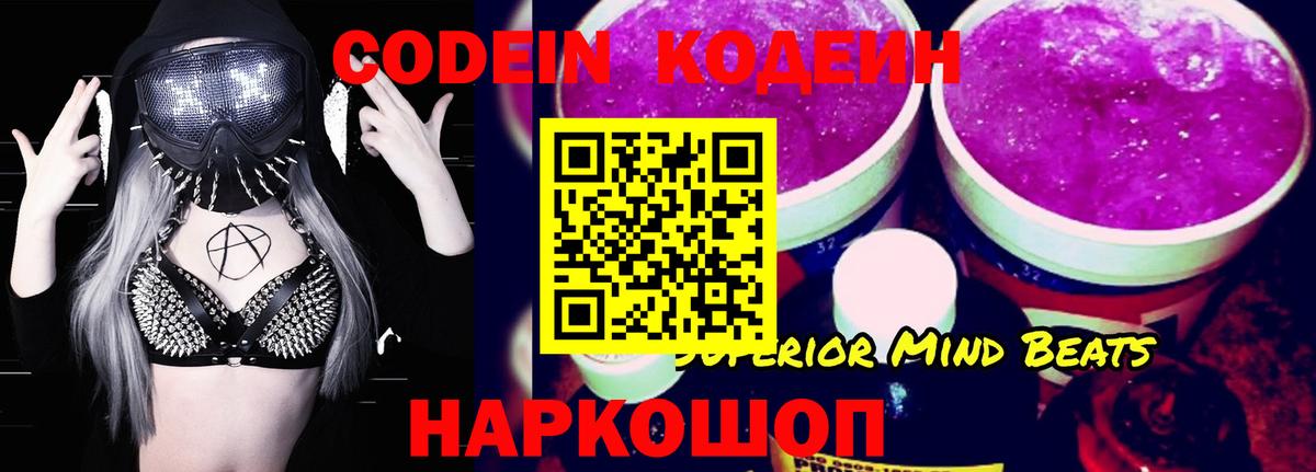 Кодеиновый сироп Lean Purple Drank Чехов