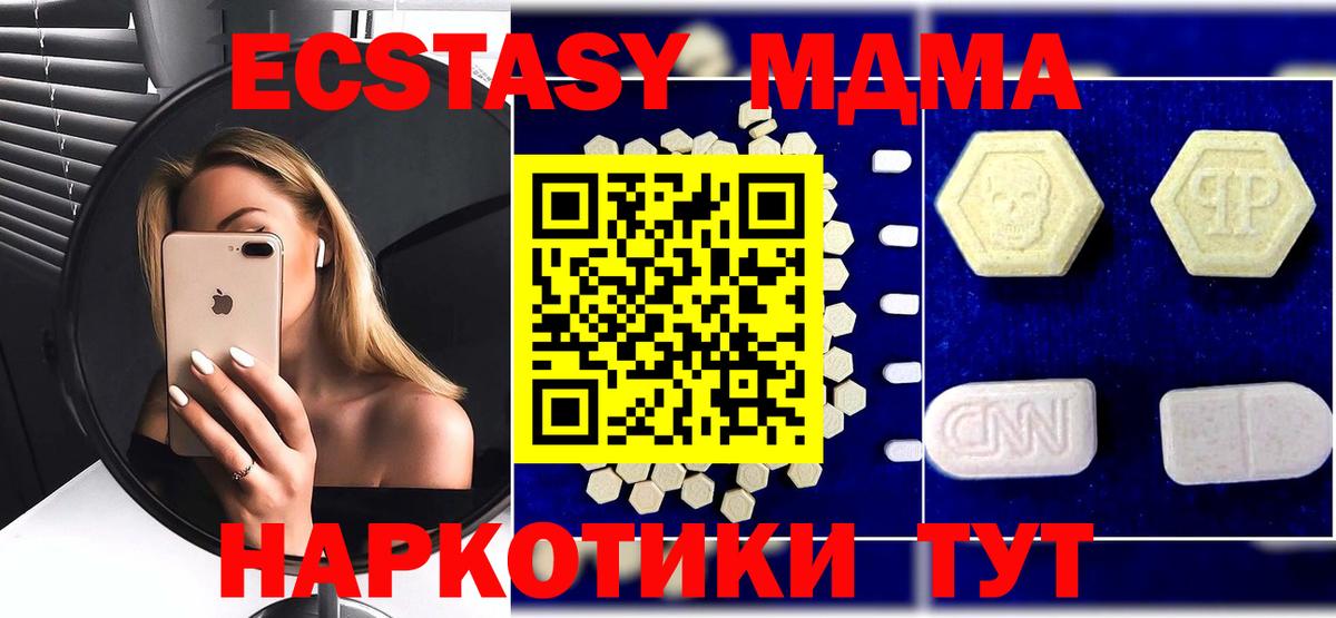 МДМА молли  Вход с VPN  Чехов 