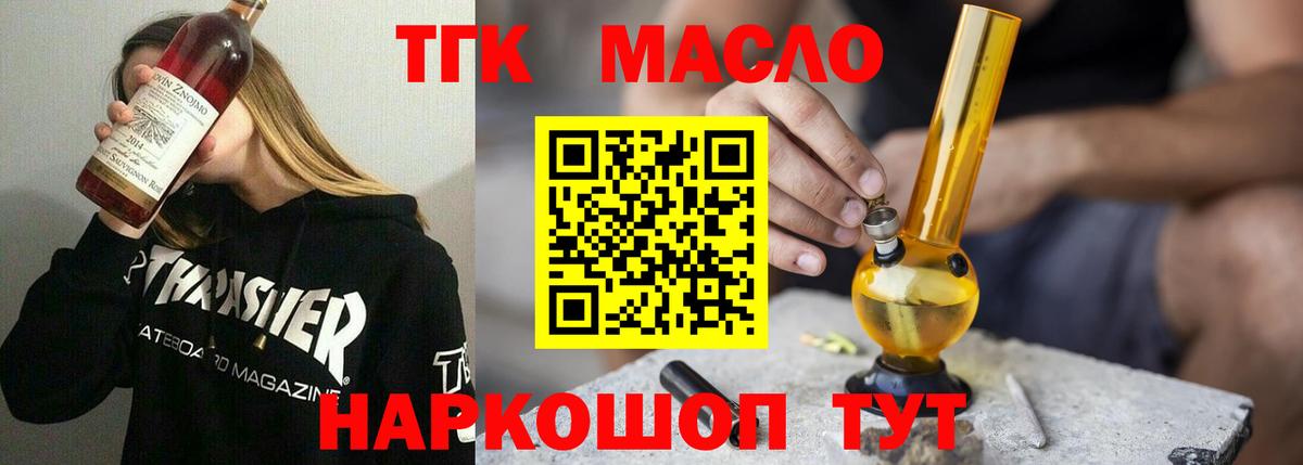ТГК THC oil Чехов
